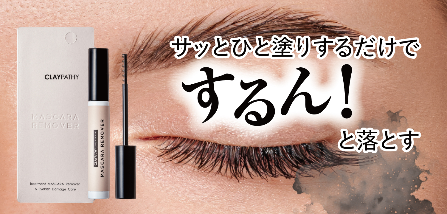 新発売】クレパシー マスカラリムーバー - KOUGEISHA Co.,Ltd